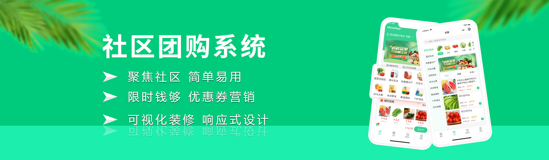 社区团购系统