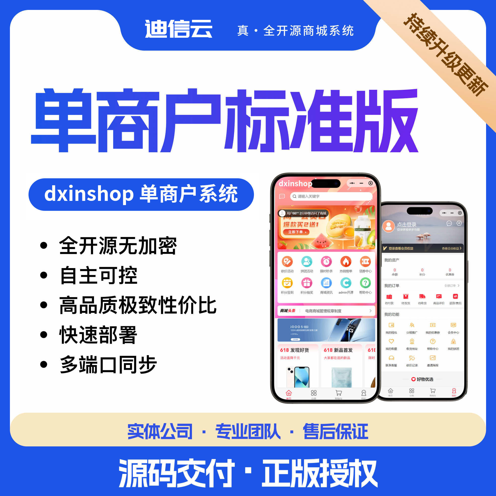 单商户标准商城系统-PHP