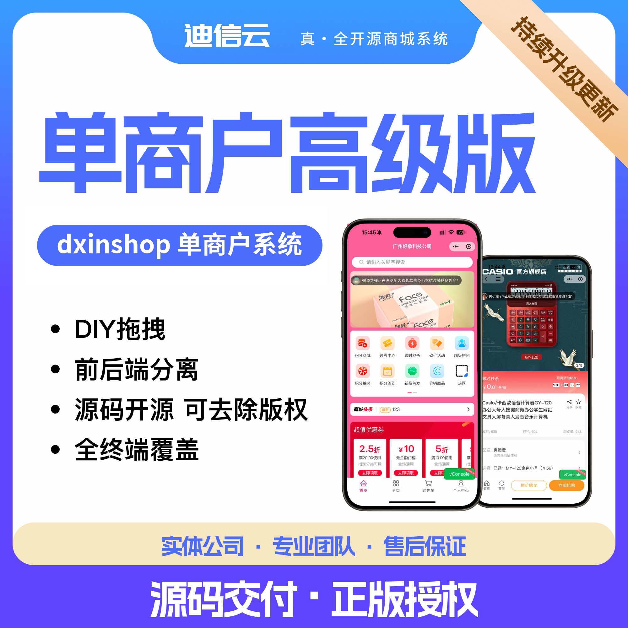 单商户高级商城系统-PHP