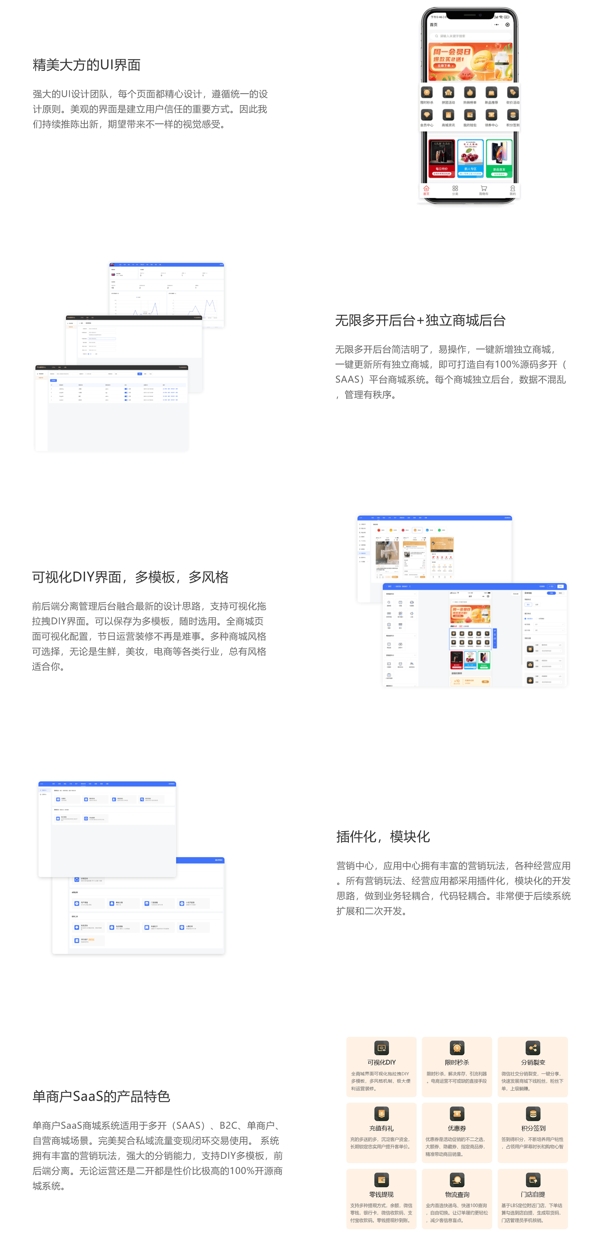 单商户SaaS商城系统适用于多开（SAAS）、B2C、单商户、自营商城场景-迪信云