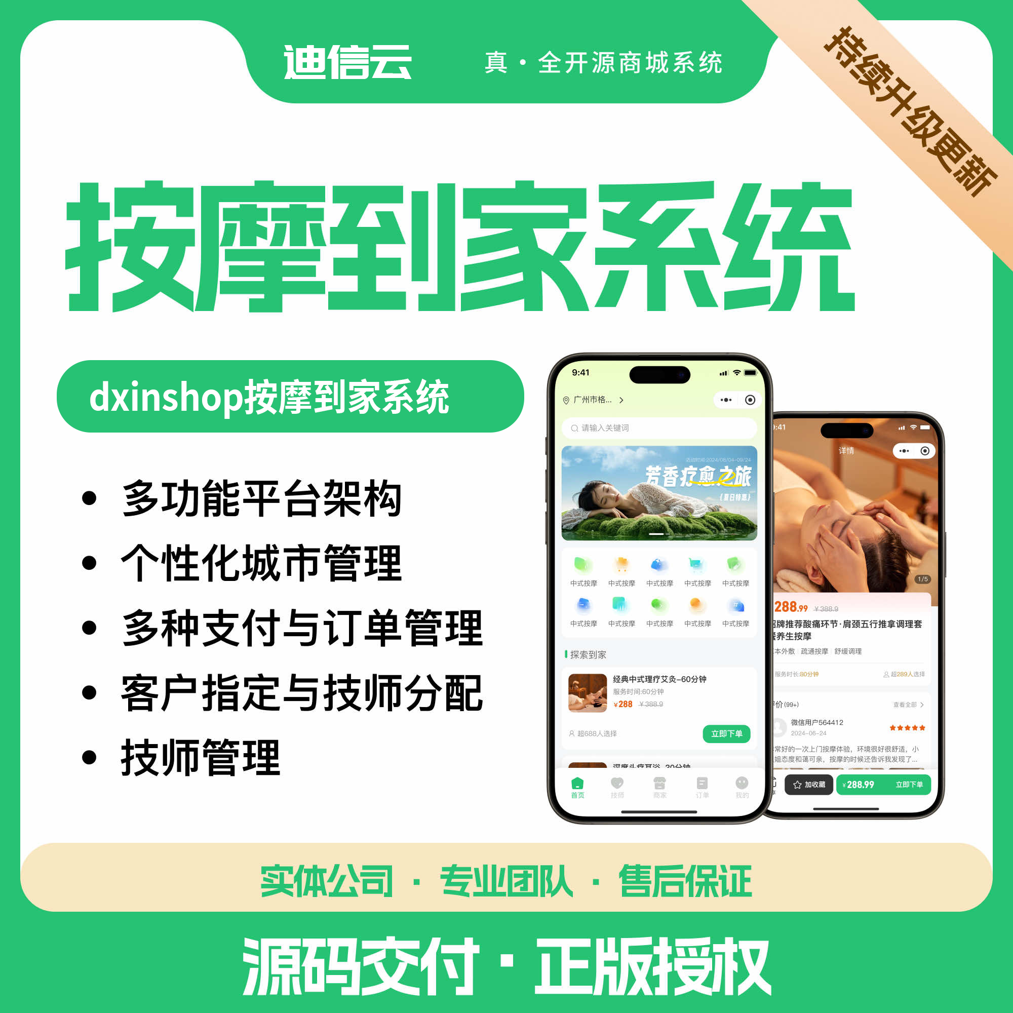 按摩到家专业版-PHP