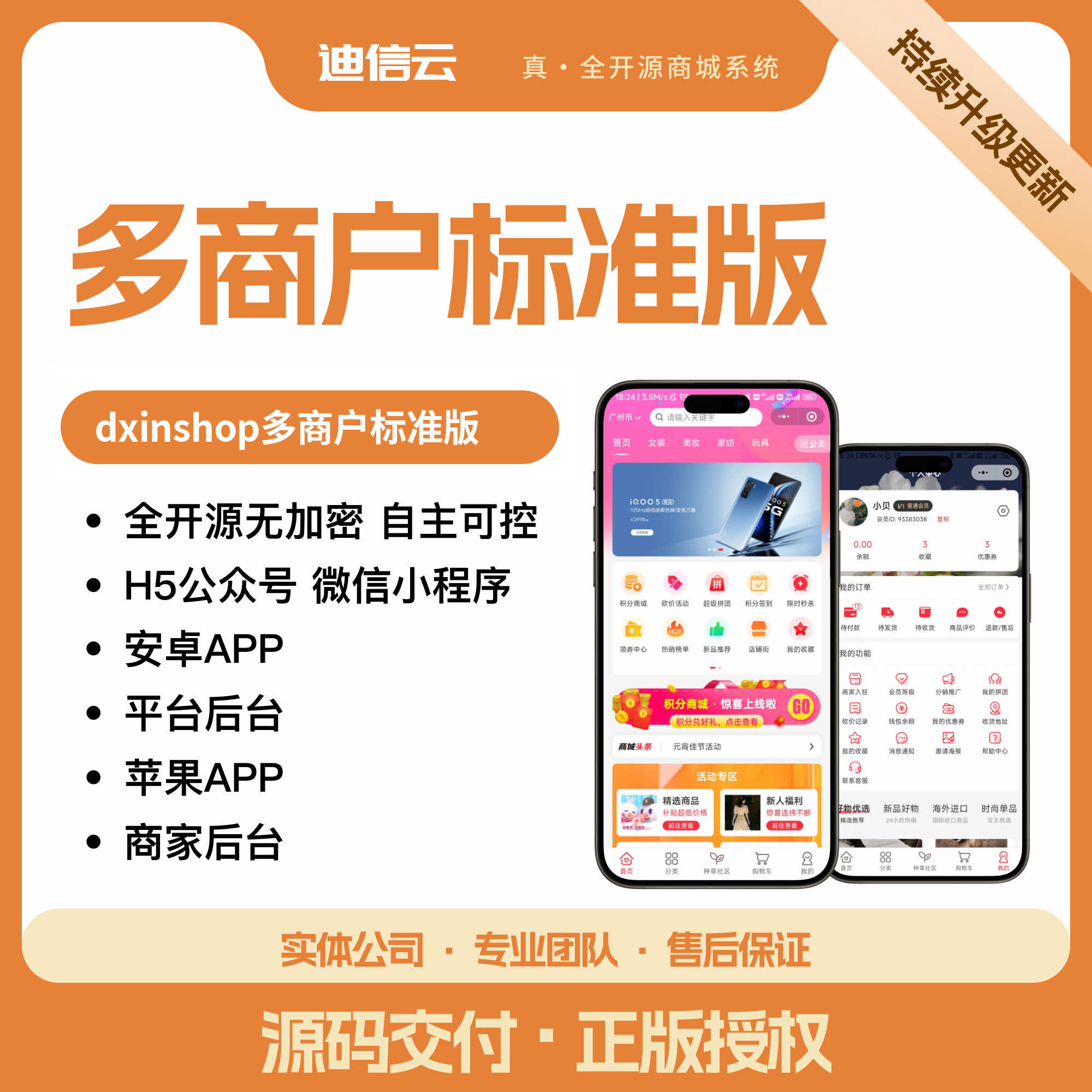 多商户商城系统-PHP