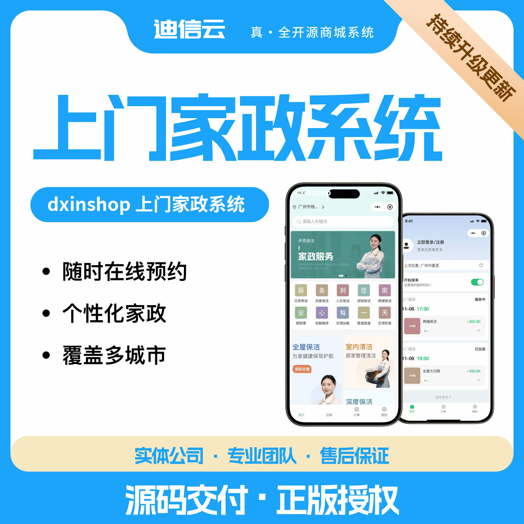上门家政专业版-PHP
