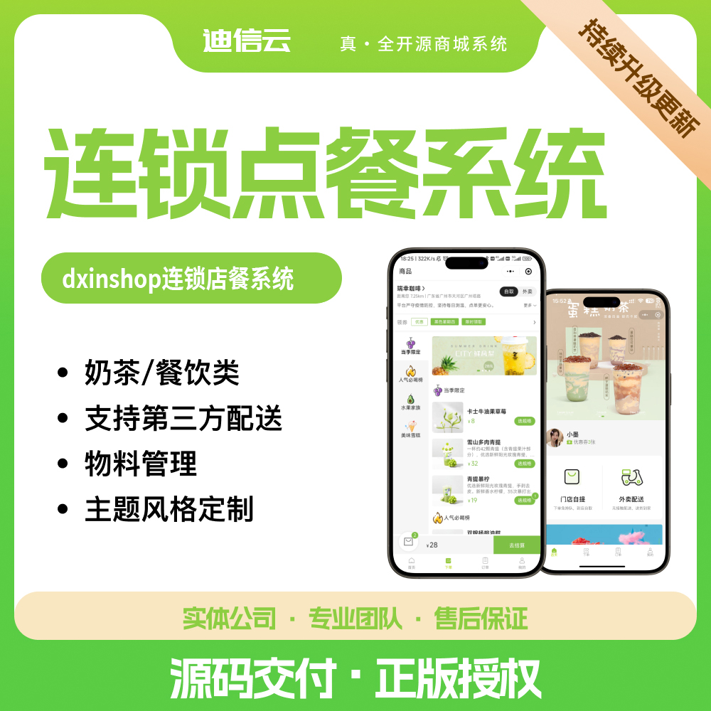 连锁点餐系统-PHP