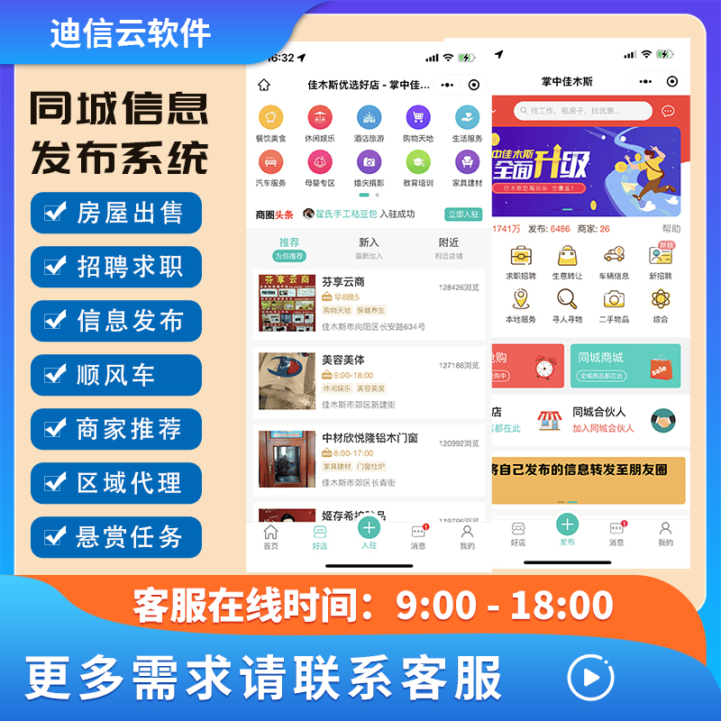 同城信息发布系统-PHP