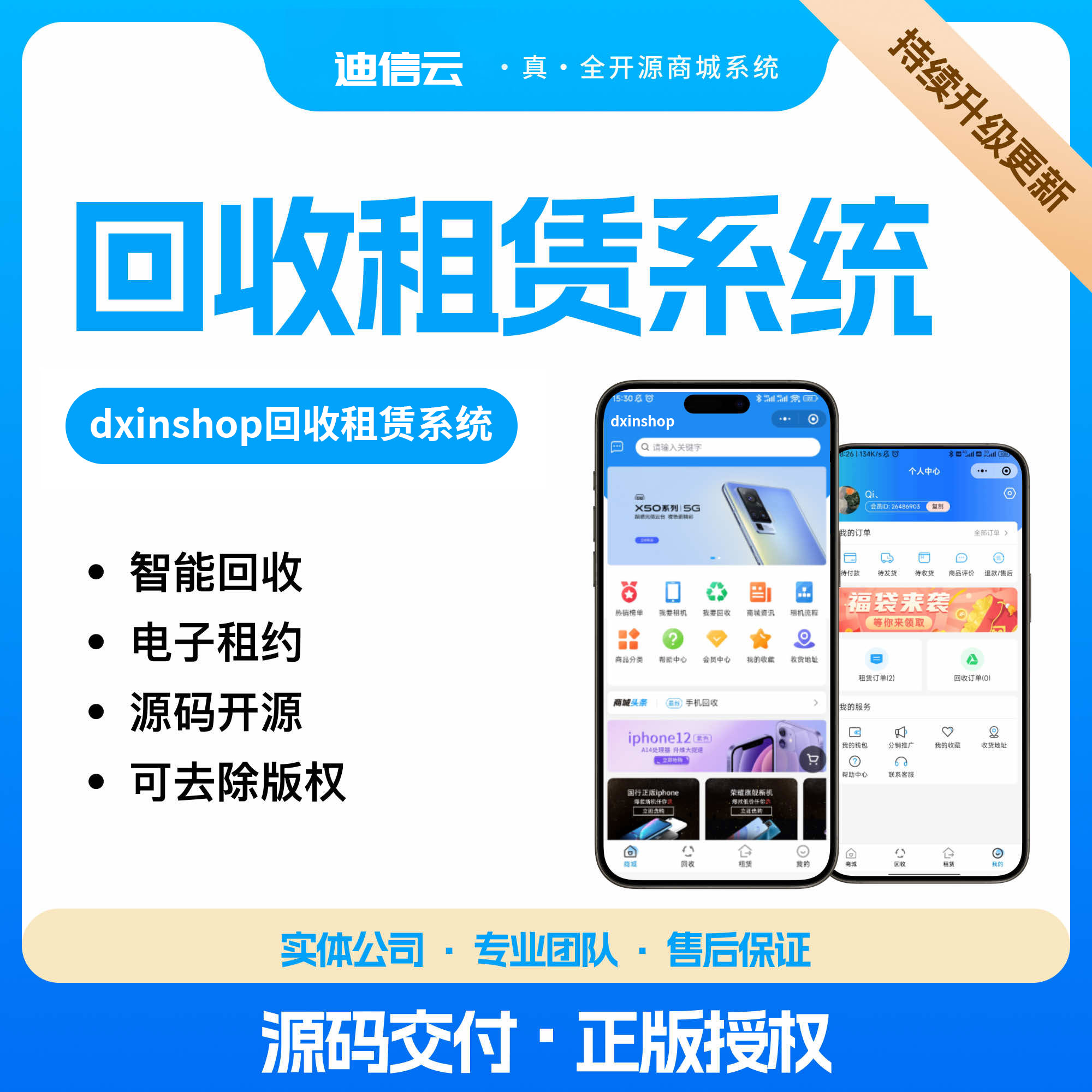回收租赁系统-PHP