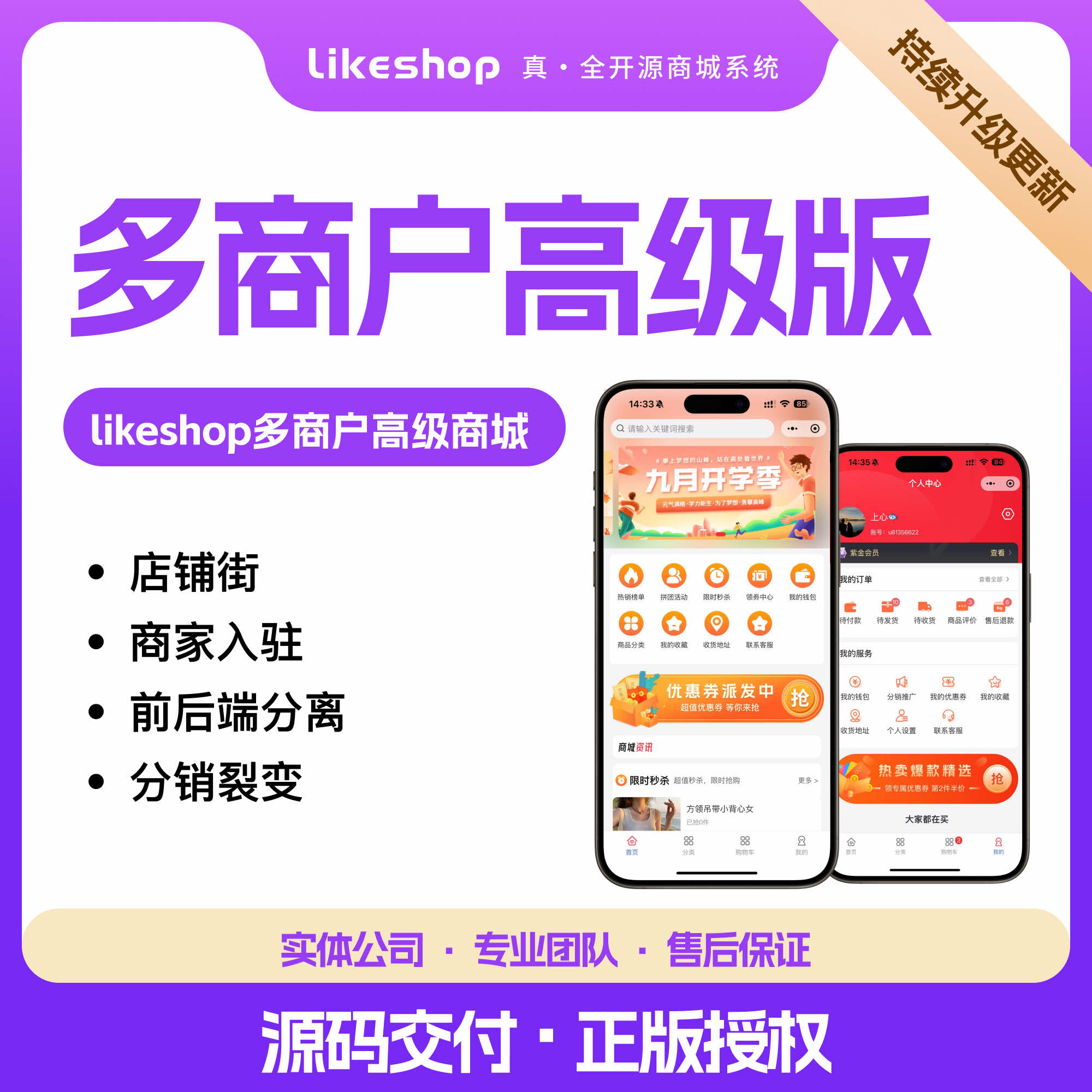多商户高级商城系统-PHP