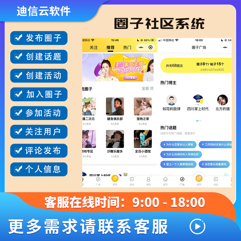 圈子社区系统-PHP