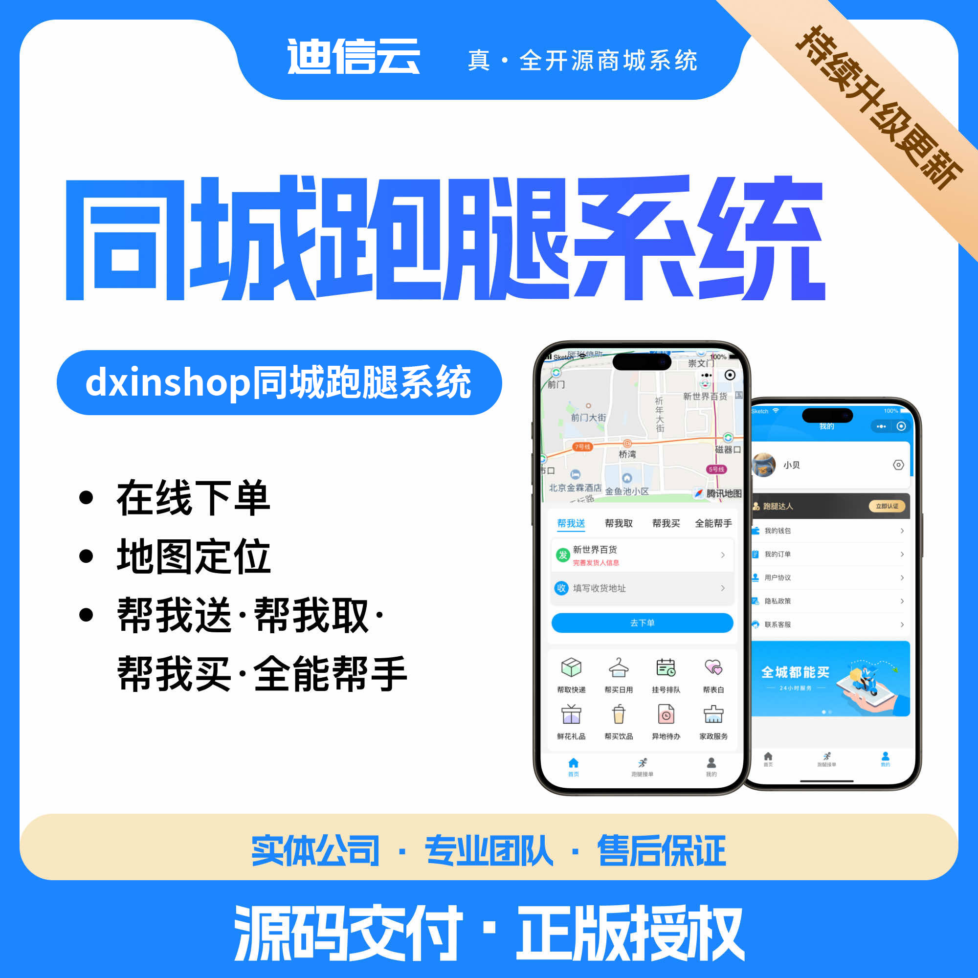 同城跑腿系统-PHP