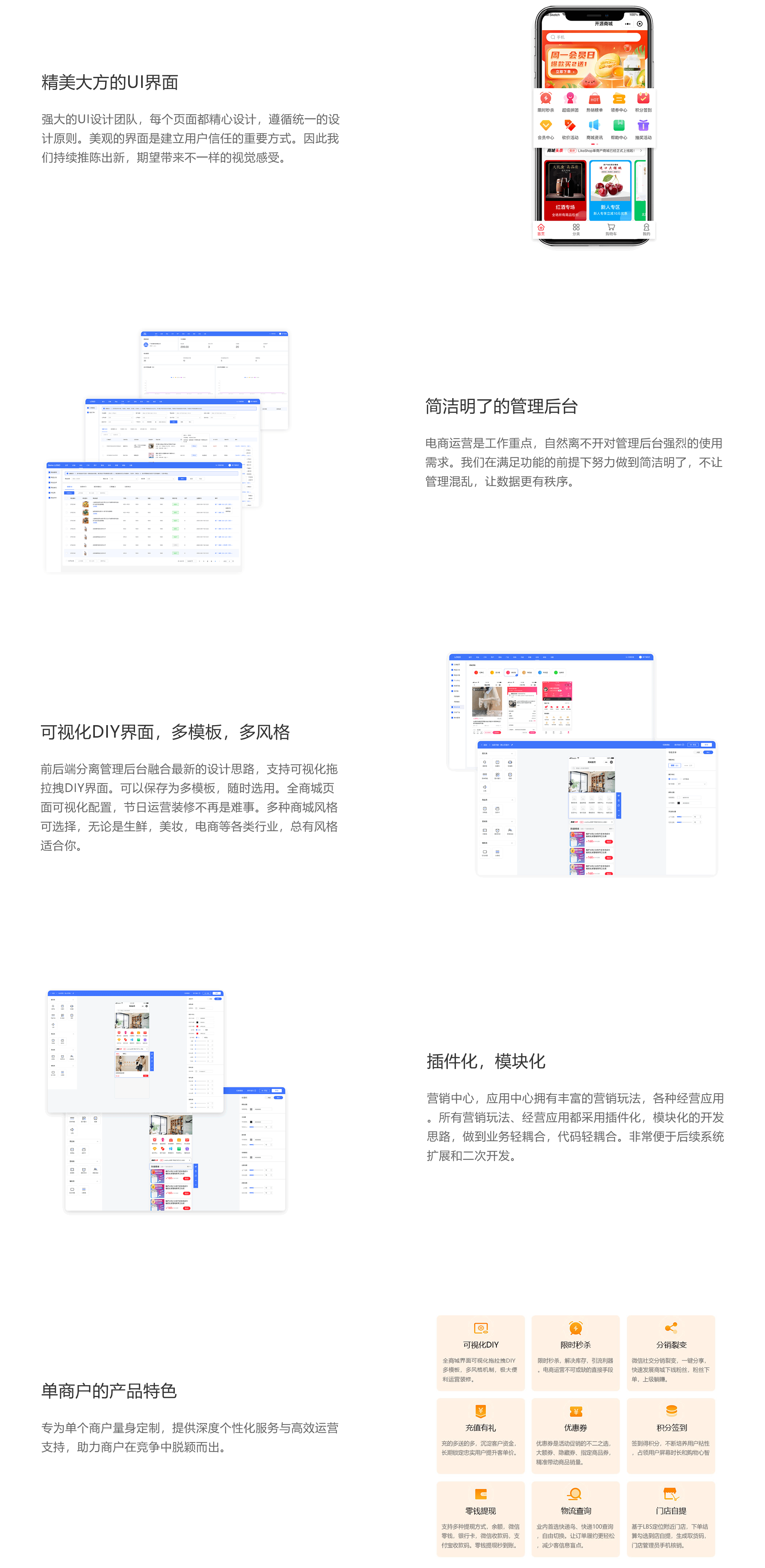 单商户高级商城系统适用于B2C、单商户、自营商城场景