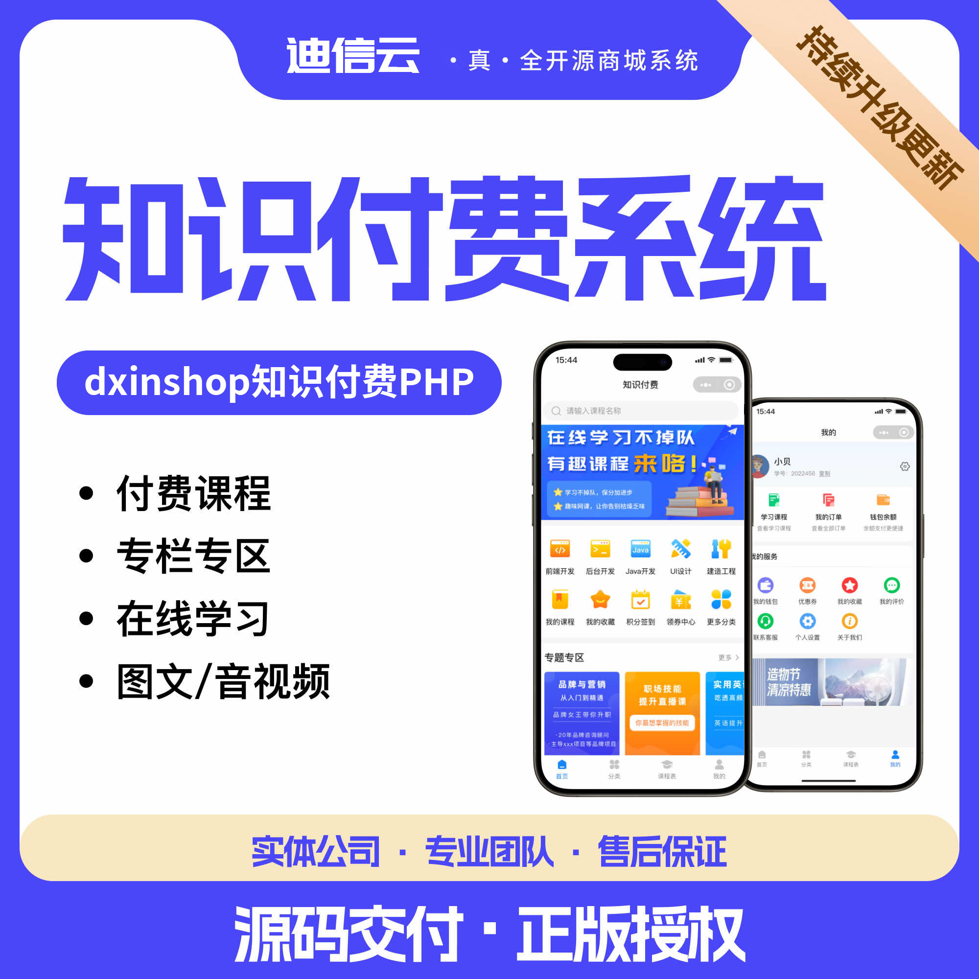 知识付费系统-PHP