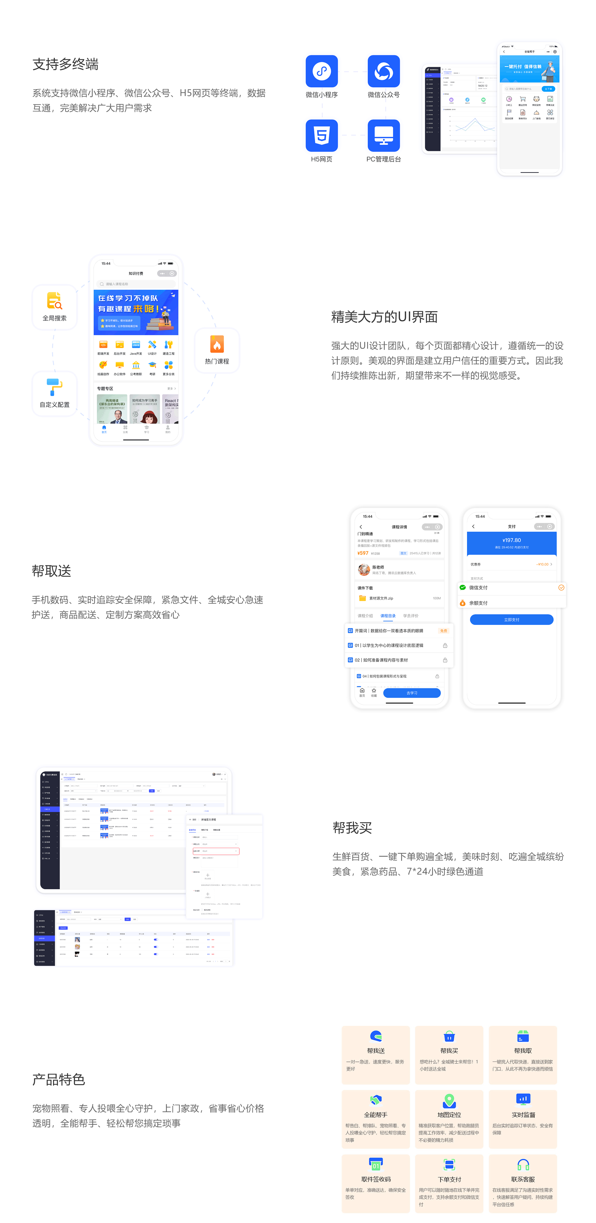 此系统是一款拥有强大的地图定位、在线下单、帮我送、帮我取、帮我买、全能帮手等功能模块，用户端和接单端完美融合，随时随地都能接单；可自定义跑腿计费设置、跑腿配送时间，降低用户等待时长。