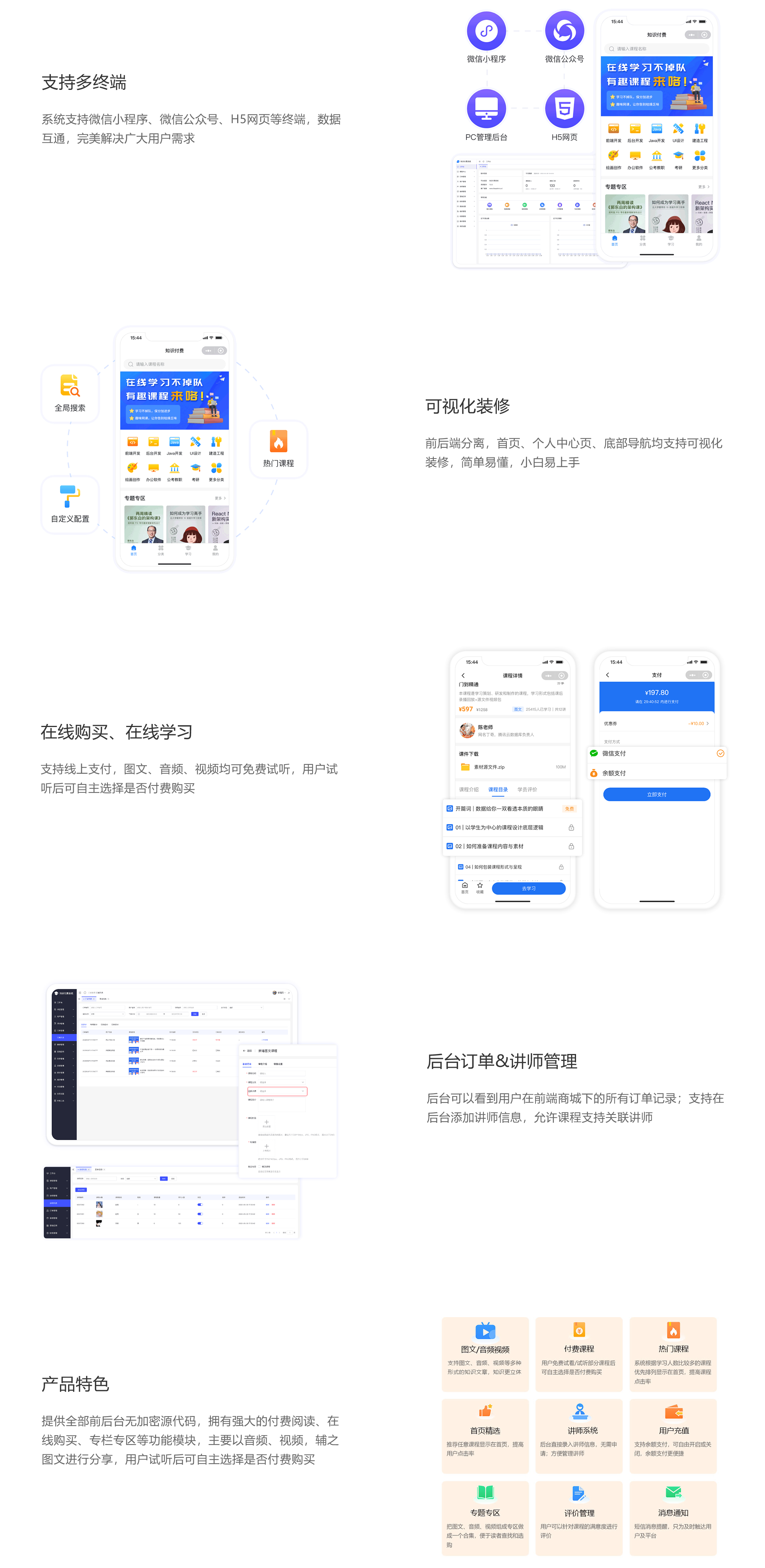 知识付费系统是一款拥有强大的付费阅读、在线购买、专栏专区等功能模块，主要以音频、视频，辅之图文进行分享，用户试听后可自主选择是否付费购买。