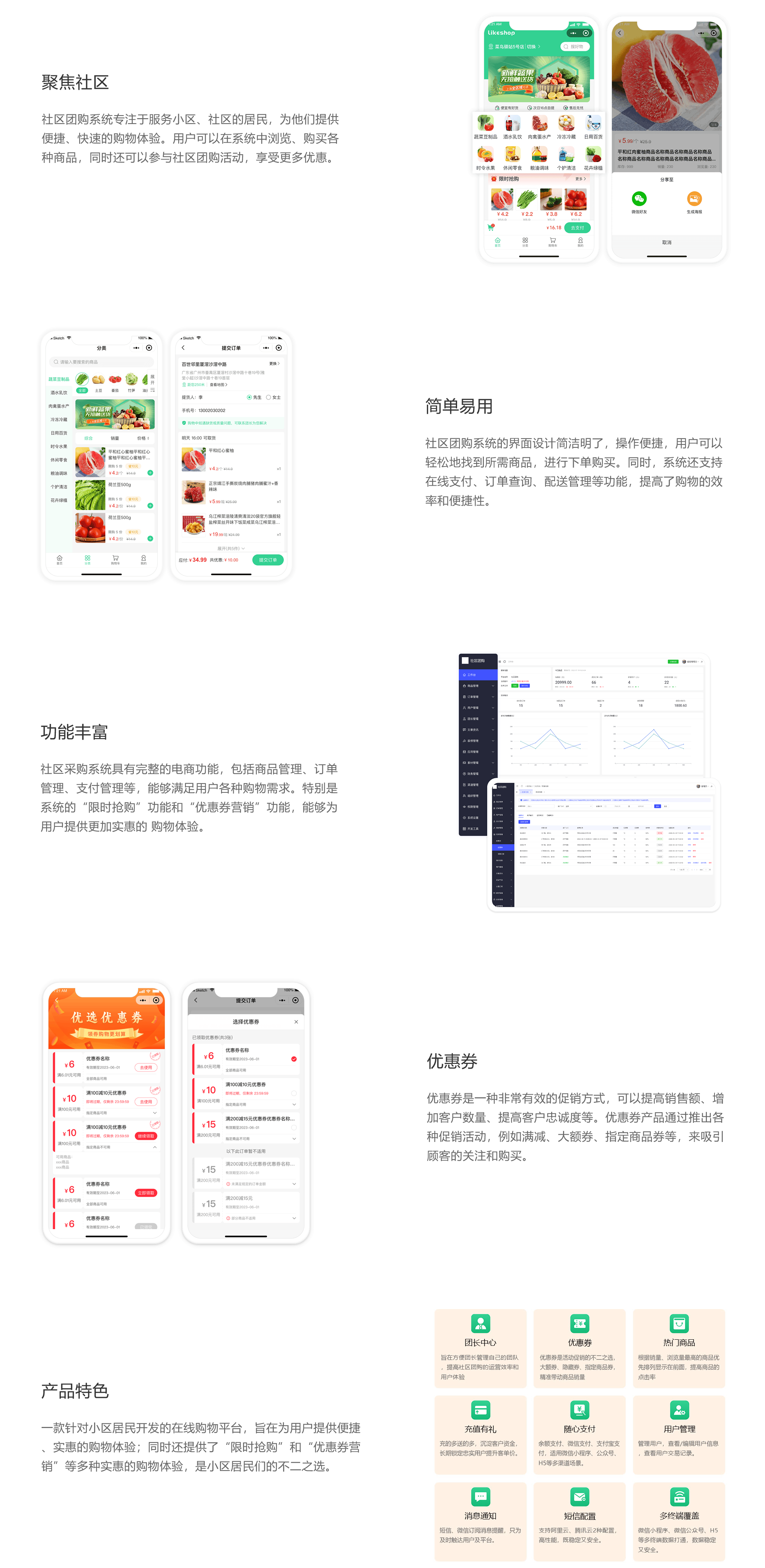 社区采购系统是一款针对小区居民开发的在线购物平台，旨在为用户提供便捷、实惠的购物体验；同时还提供了“限时抢购”和“优惠券营销”等多种实惠的购物体验，是小区居民们的不二之选。