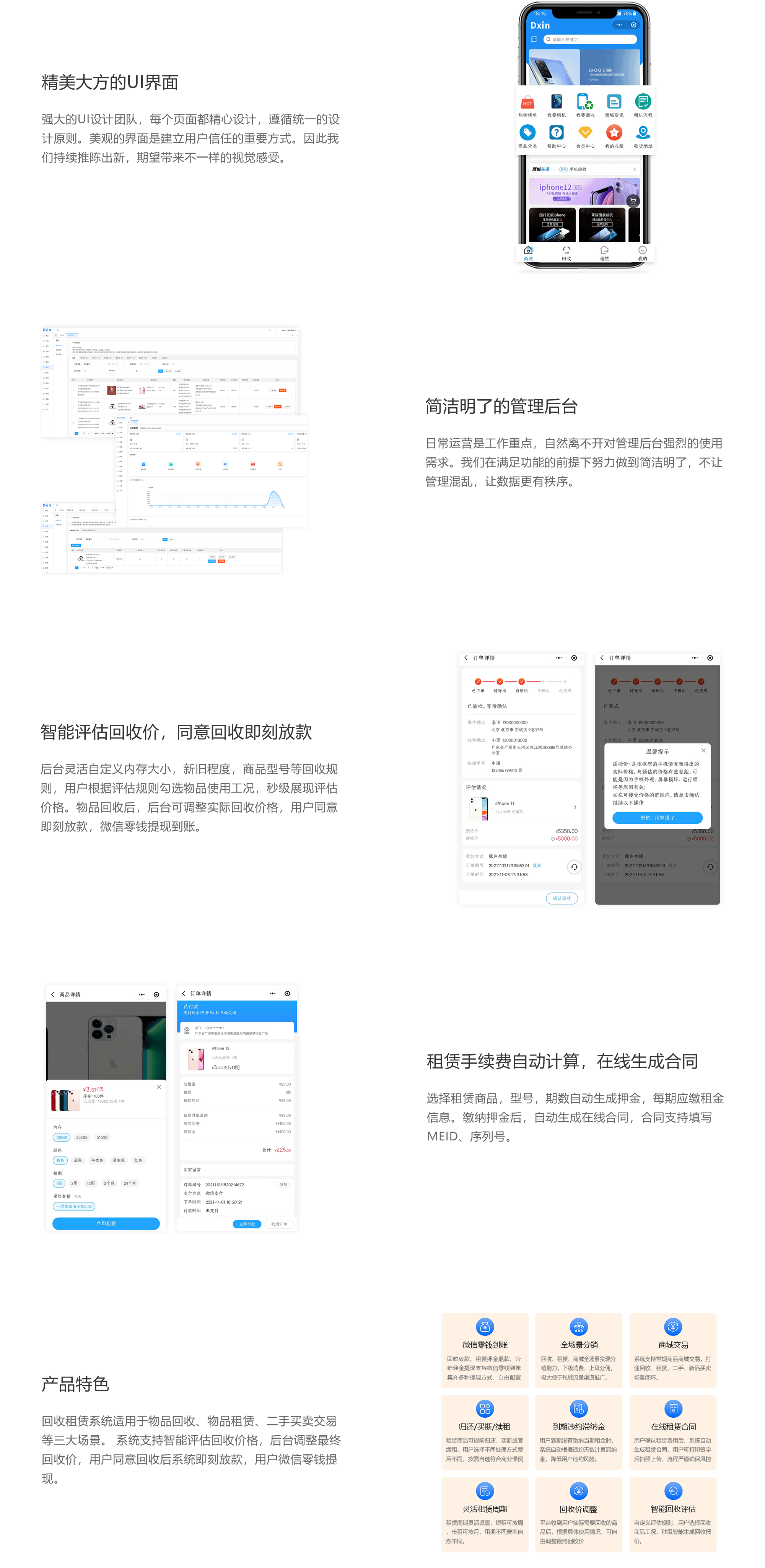 回收租赁系统适用于物品回收、物品租赁、二手买卖交易等三大场景。 系统支持智能评估回收价格，后台调整最终回收价，用户同意回收后系统即刻放款，用户微信零钱提现。支持支付宝【芝麻免押】，【预授权支付】功能。用户交付租赁押金，生成分期付款合约，逾期自动计算滞纳金。 功能强大，流程严谨，无论运营还是二开都是性价比极高的100%开源回收租赁系统